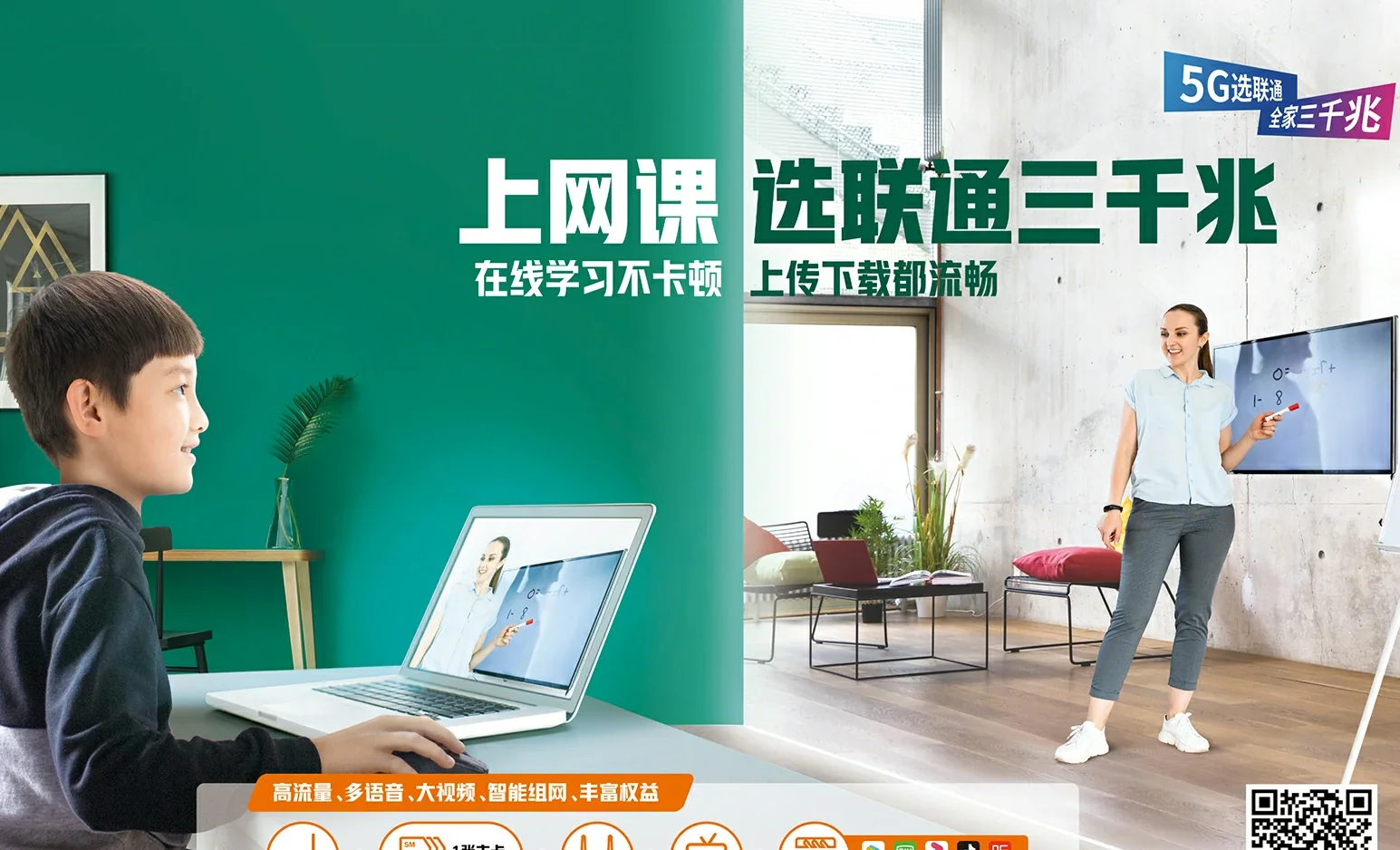 临清区中国联通
