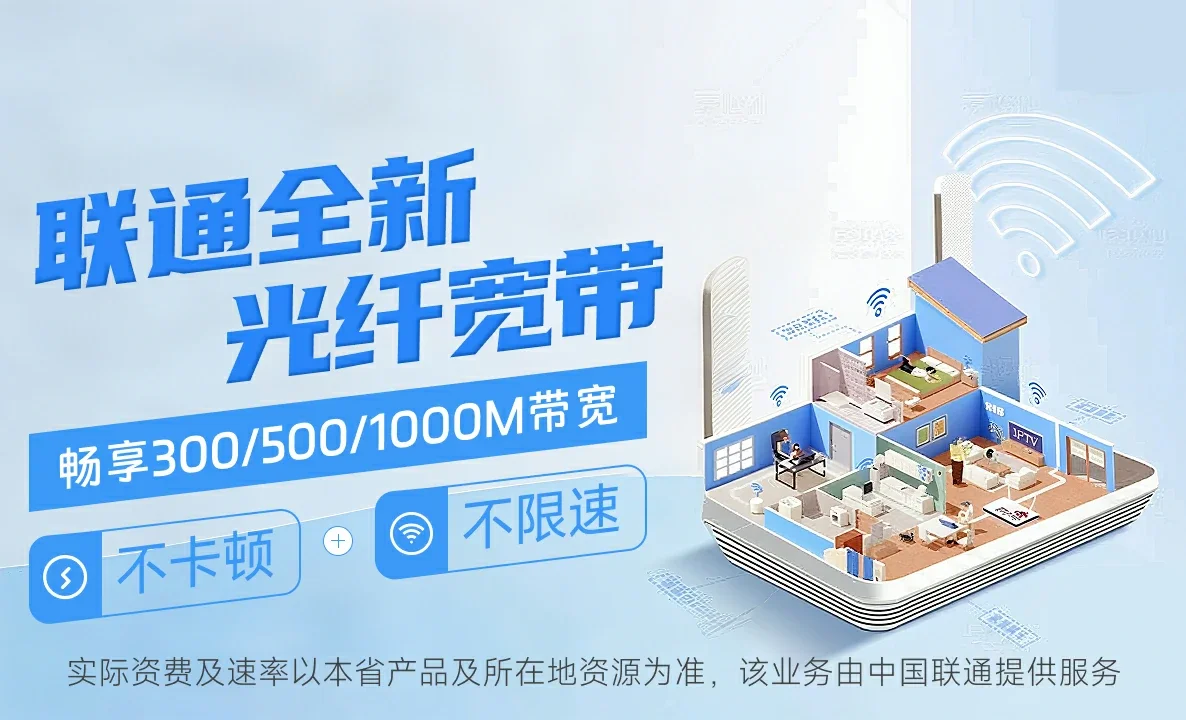 临清区中国联通