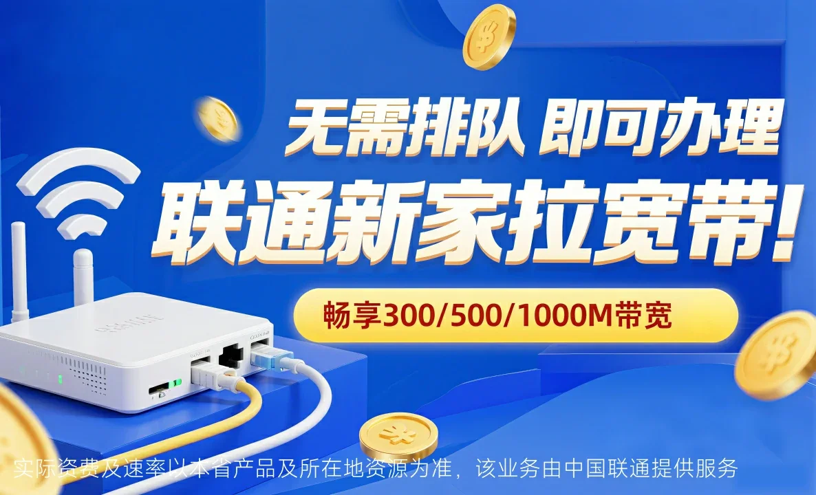 临清区中国联通